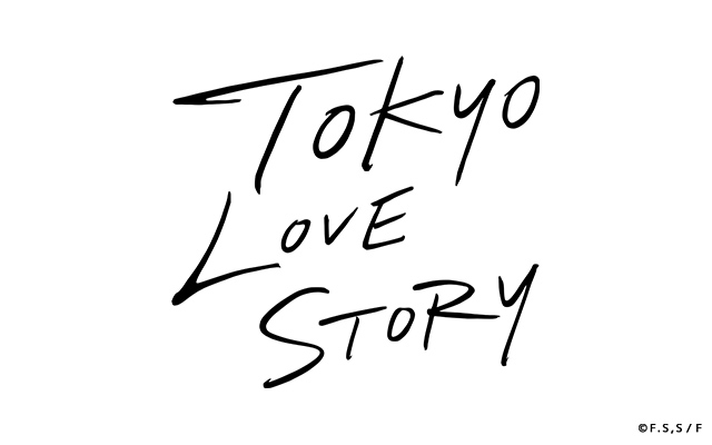 ストーリー 東京 2020 ラブ