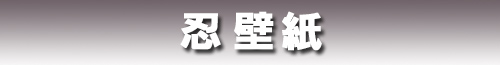 戦闘中 壁紙