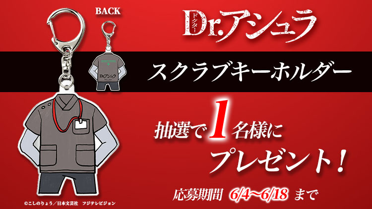 Dr.アシュラ