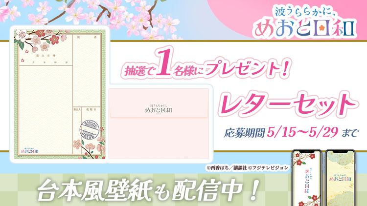 波うららかに、めおと日和