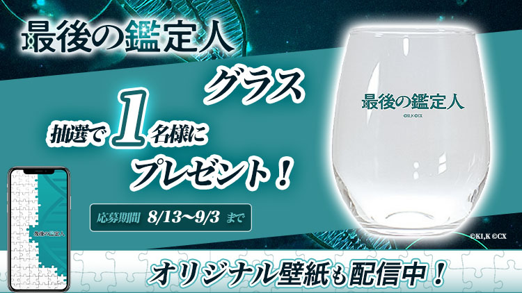 最後の鑑定人