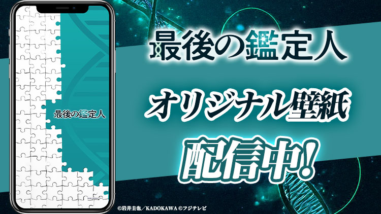 最後の鑑定人