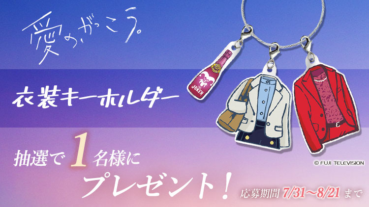 愛の、がっこう。