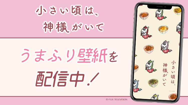 小さい頃は、神様がいて