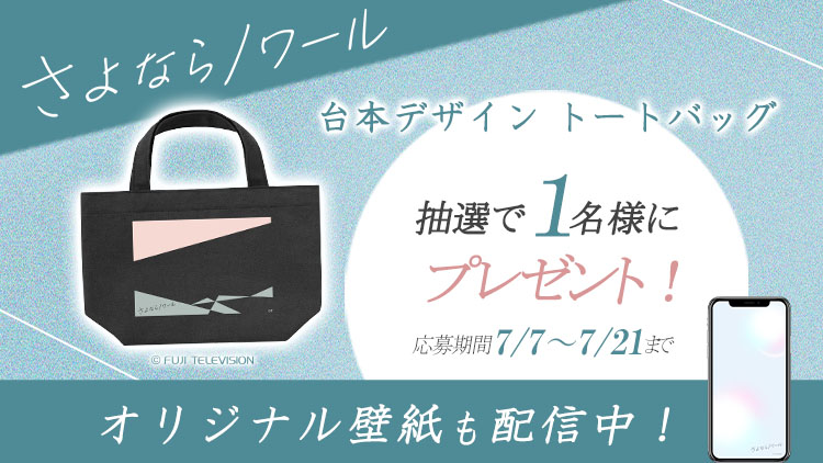さよならノワール