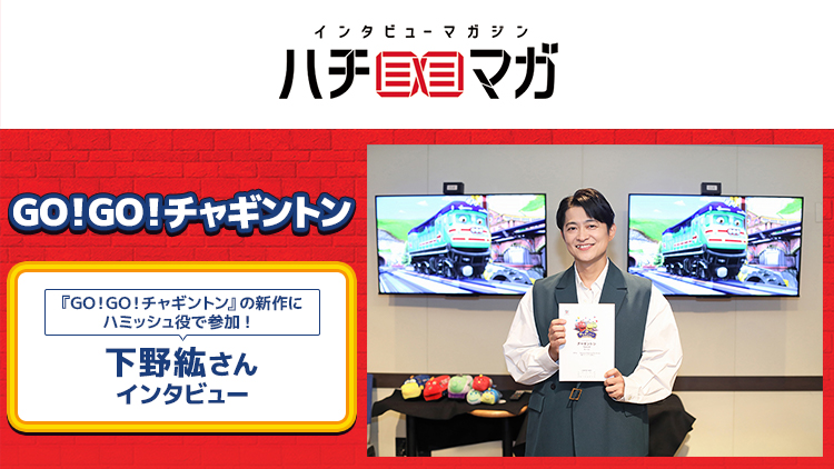 ハチマガ チャギントン