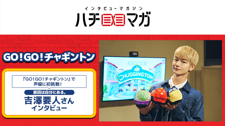 ハチマガ チャギントン