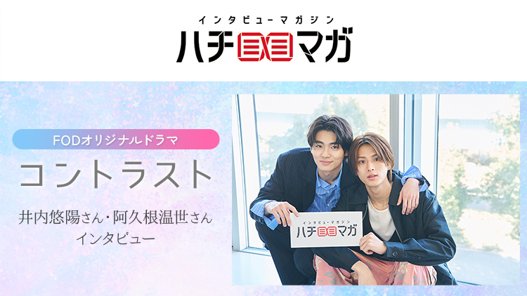 ハチマガ コントラスト