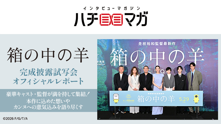 ハチマガ 箱の中の羊