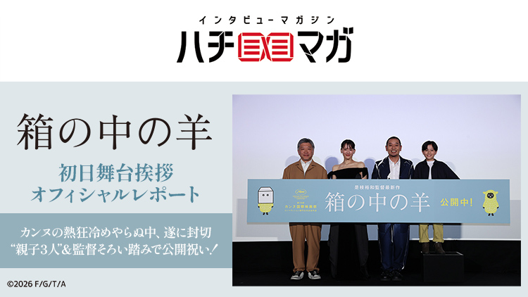 ハチマガ 箱の中の羊