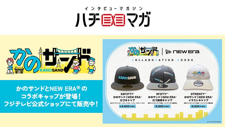 ハチマガ かのサンド