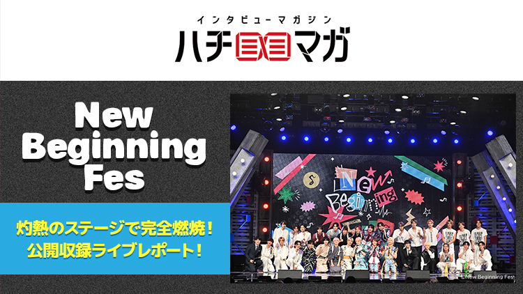 ハチマガ New Beginning Fes