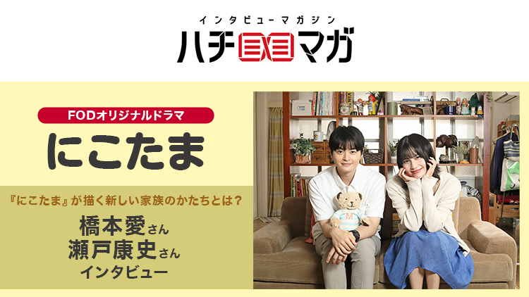 ハチマガ にこたま