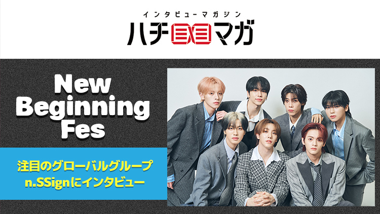 ハチマガ n.SSign