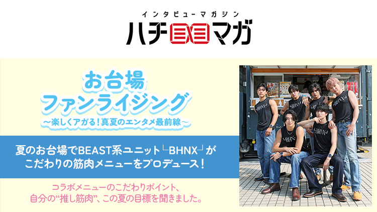 ハチマガ お台場ファンライジング